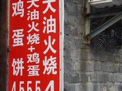 -皮市街大油火烧