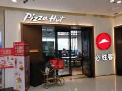 -必胜客(天鹅湖万达店)