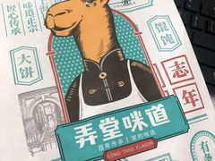 -弄堂咪道-饭香·面香·馄饨香(兴梅店)