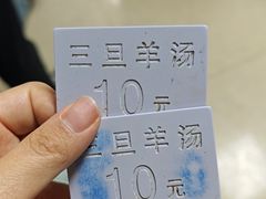 -龙门李家三旦羊肉汤馆