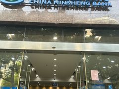 -中国民生银行(上海吴中支行)