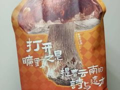 -芸山季·云南野生菌火锅(人民广场来福士店)