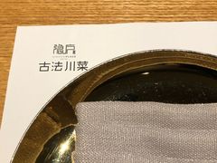 -隐庐·古法川菜(高新店)