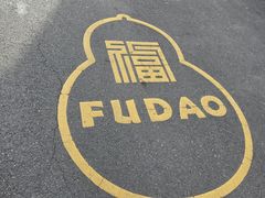 -句容茅山景区
