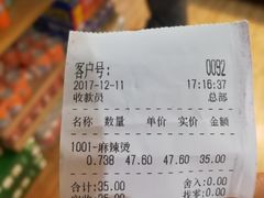 账单-杨国福麻辣烫(观前街店)