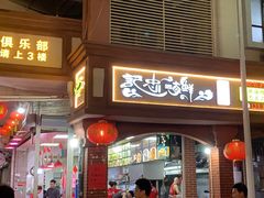 -记忠海鲜