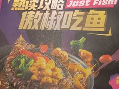 -匠子烤鱼(海口国贸中心友谊阳光城艺龙酒店店)