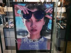-ajidou阿吉豆(沈阳太原街万达广场店)