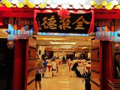 -全聚德(上海首店浦东店)