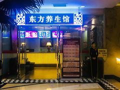 -东方之珠洗浴休闲广场(于家堡店)