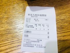 -秦老大西安羊肉泡馍馆(健德门店)