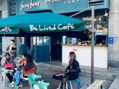 -Be Lived Cafe比例咖啡(摩天轮店)