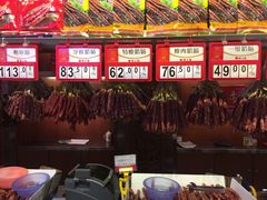 -皇上皇腊味店(下九路店)