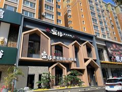 -壹兆炭火烧肉·烤鳗鱼(金水花城店)