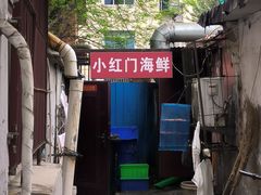 -小红门海鲜