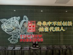 -南拳十三姨·潮汕砂锅粥·粤菜(西单大悦城店)