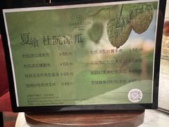 -顺德喜来登酒店·采悦轩