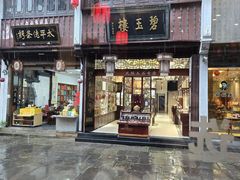 -一楼食业·美食人家