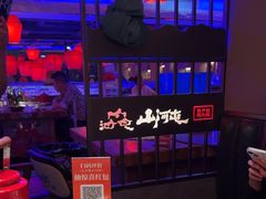 -山河屯铁锅炖鲜鹅·东北菜(开发区一店)