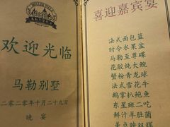 -马勒别墅饭店(静安寺店)