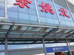 -余姚北站