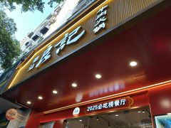 -潮汕良记牛肉火锅(洪武路店)