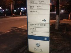 -江南大学(蠡湖校区)