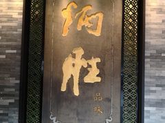 门面-炳胜品味(珠江新城店)