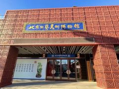 -北京工艺美术博物馆