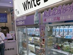 -白色日记·手作酸奶(麦凯乐店)