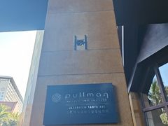 -三亚湾海居铂尔曼度假酒店