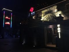 -芳满庭·江浙小馆(1912店)