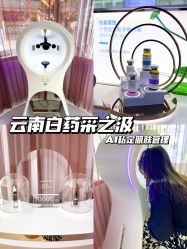 -采之汲·云南白药集团