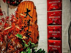 -大洋家·精品潮汕菜·生腌砂锅粥(天河东路店)