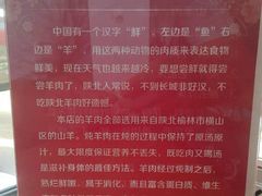 -名羊天下陕北横山铁锅炖羊肉(博文路店)