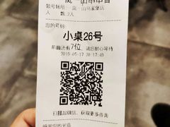 账单-一岚一山(角门总店)