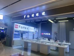 -罗伯特眼镜·蔡司官方授权(前海卓悦 INTOWN 购物中心店)