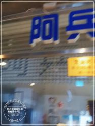 -阿兵荣辉美容理发有限公司