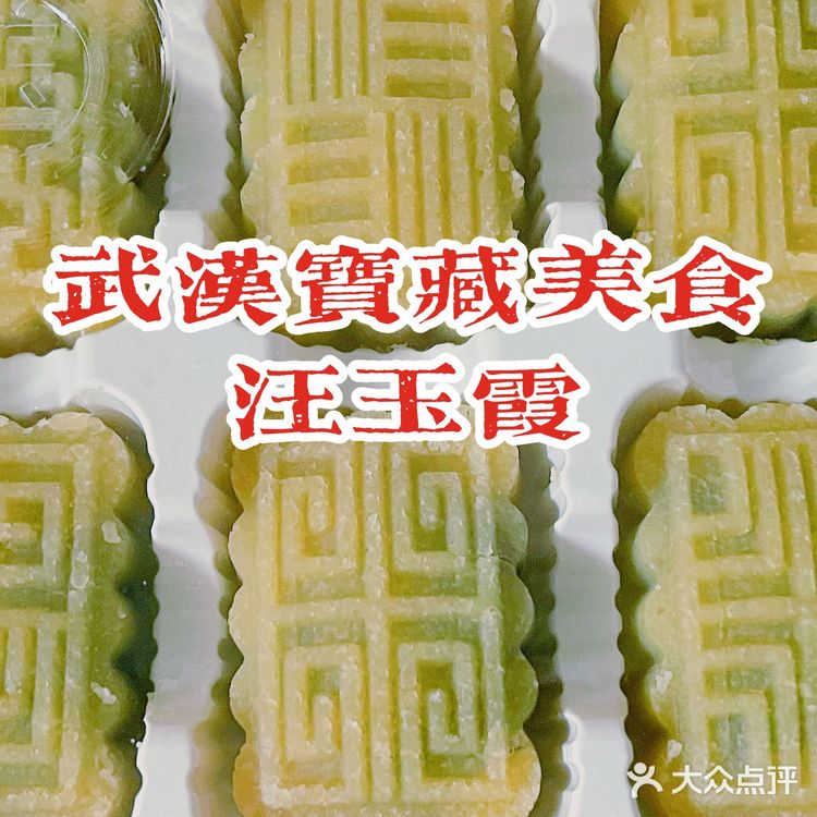 武汉宝藏美味｜汪玉霞：百年老字号糕点铺