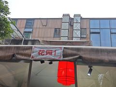 -大融厨·鸡毛店·川菜(果壳里东安湖店)