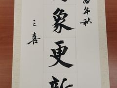 -上地宴·中关村的会客厅(清河高铁站店)