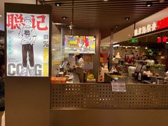 门面-聪记香港糯米糍(新天地店)