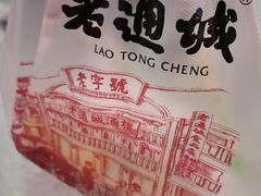 -老通城豆皮大王(吉庆街店)