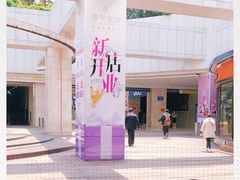 -亿象城(江南大道店)