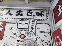 -生活如沸·顺德水牛奶火锅(大学路店)