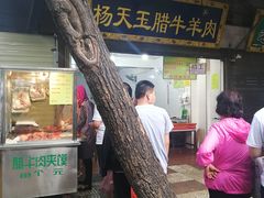 -杨天玉腊牛羊肉