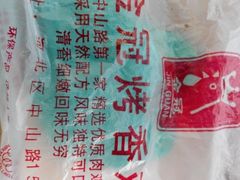 -金冠烤香鸡