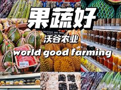 -果蔬好生活超市(双井店)