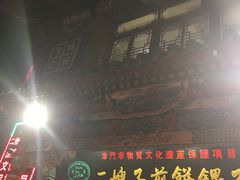 门面-清真·二嫂子煎饼果子(鼓楼旗舰形象店)