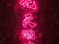 -啤仕多·啤客国潮跳舞BAR(保俶路店)